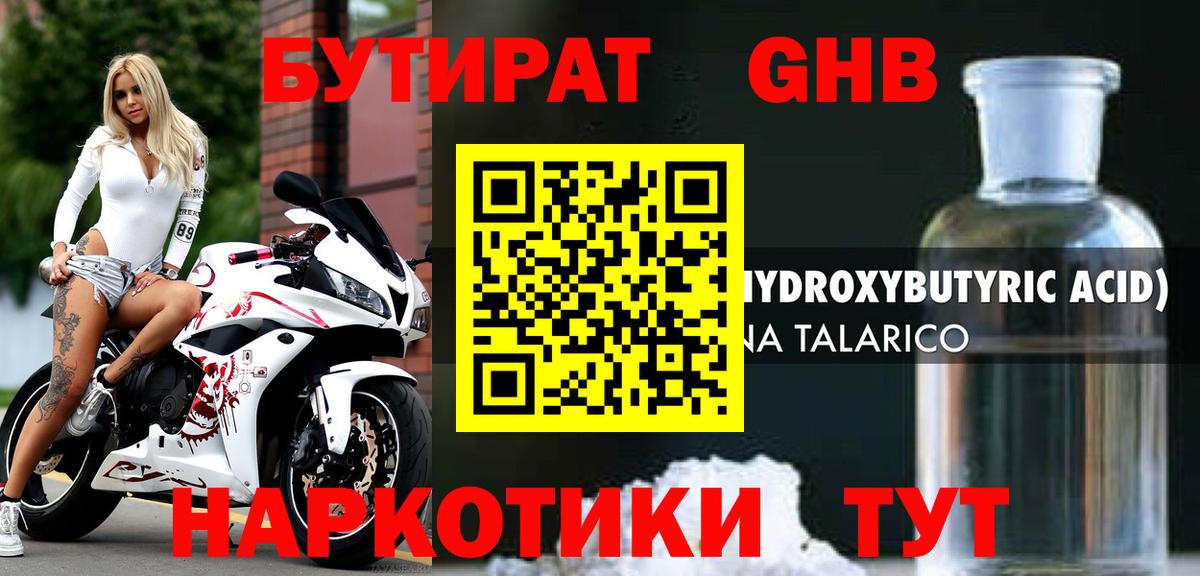 Бутират 1.4BDO  Вход с VPN  Бузулук 