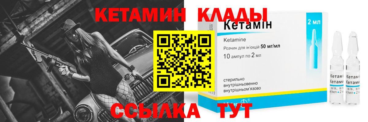 КЕТАМИН VHQ Бузулук