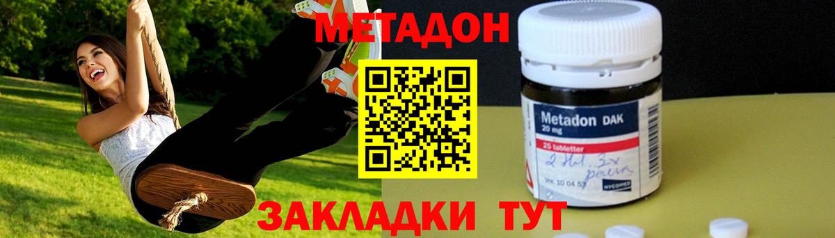 МЕТАДОН мёд Бузулук